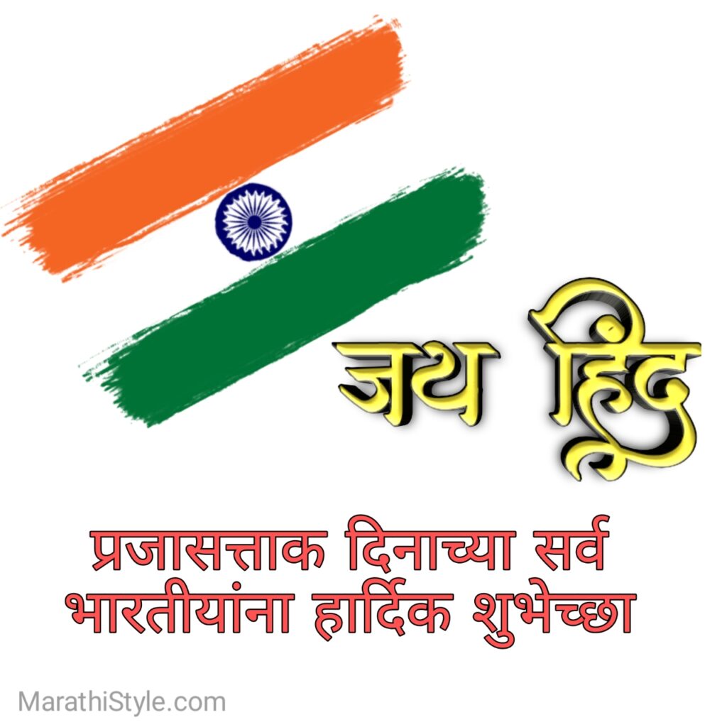 republic day quotes in marathi language