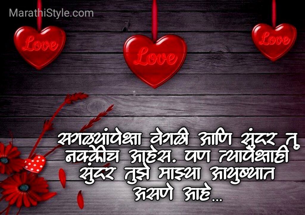 valentine day marathi shubhechha