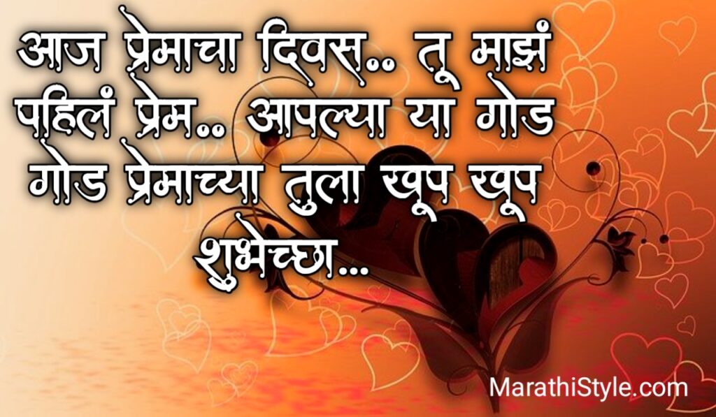 valentine day meaning in marathi