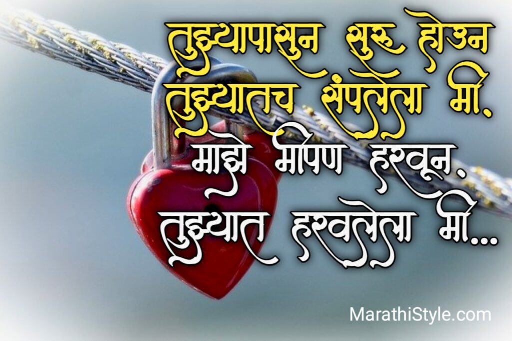 valentine day marathi shubhechha