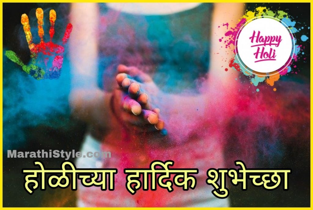 holi messages in marathi