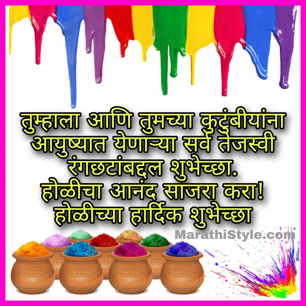 holi status in marathi