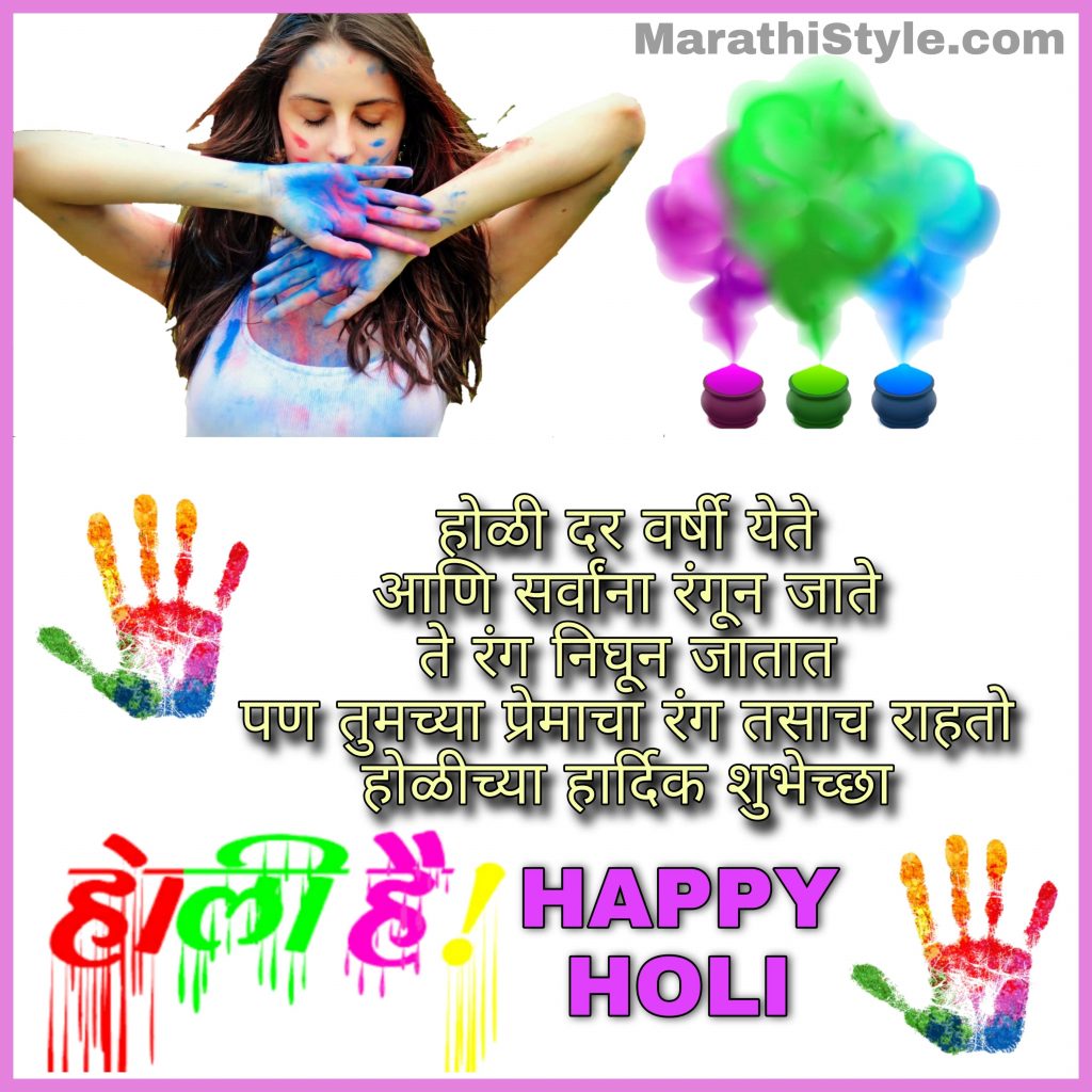 holi quotes marathi.