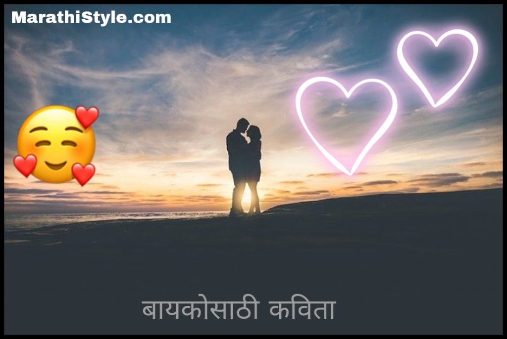 poem on husband wife relation in marathi