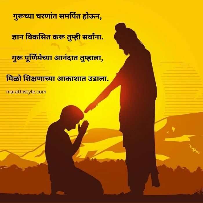 guru purnima in marathi